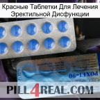 Красные Таблетки Для Лечения Эректильной Дисфункции 40